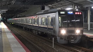 【4K】JR京都線　普通列車207系電車　岸辺駅発車