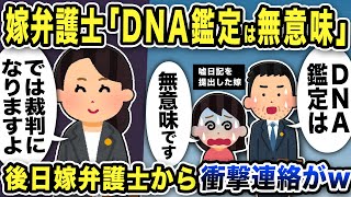 【2ch修羅場スレ】嫁弁護士「DNA鑑定は無意味！この日記があるんだから！」と主張し養育費請求。俺の弁護士が「では裁判をしてください」と告げると後日嫁弁護士から衝撃連絡がww