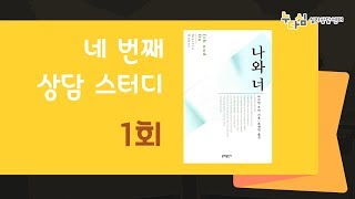 마틴 부버의 '나와 너' / 연보 \u0026 '나와 너'에 대하여 192~215쪽