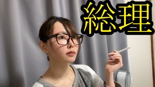 【総理登場】まゆ!!総理と腹を割って話します3月21日