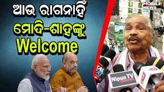 Narendra Modiଙ୍କ ଉପରେ ରାଗିଲେ ନା ଖୁସିହେଲେ? ଦେଖନ୍ତୁ କ’ଣ କହିଲେ Sura Routray, Odisha Congress, Amit Shah