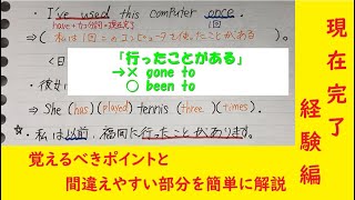 【中学生英語講座】中3第2講　現在完了経験(講義編)