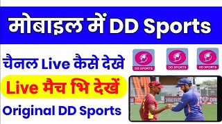Mobile Me DD Sports Chennal Live Kaise Dekhe Hindi ! How To Watch DD Sports Chennal Live On Mobile