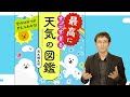 実験は最強の遊びであり学び『空のひみつがぜんぶわかる！ 最高にすごすぎる天気の図鑑』荒木健太郎