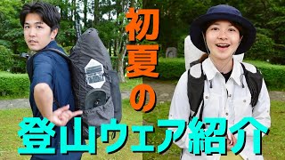 【登山ウェア】夏の登山におすすめのウェア夫婦2人分紹介します！HOUDINI Cosmo Shirtの詳細もレビュー！ 山と道 / Patagonia / Pa’lante packs