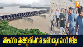 Polavaram project || ఎగువ నుండి వస్తున్నా లక్ష క్యూసెక్కుల జలాలు..! || iNews