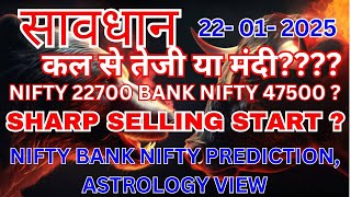 22/01/2025  NIFTY BANK NIFTY PREDICTION,  ASTROLOGY VIEW