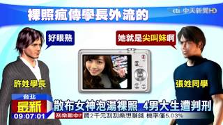 20150225中天新聞　散播辜莞允裸照　學長遭判刑6個月