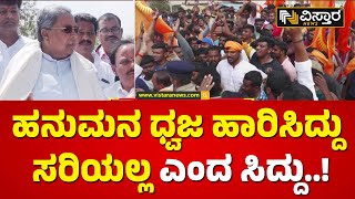 ಸಿಎಂ ಸಿದ್ದರಾಮಯ್ಯ ಶಾಕಿಂಗ್ ಸ್ಟೇಟ್‌ಮೆಂಟ್ | C M Siddaramaiah About Mandya Keregodu Incident