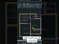 طريقة حساب اي مساحة بضغطة زر في الأوتوكاد autocad