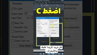 طريقة حساب اي مساحة بضغطة زر في الأوتوكاد AutoCad