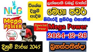 Mega Power 2045 2024.12.26 Today Lottery Result අද මෙගා පවර් ලොතරැයි ප්‍රතිඵල nlb