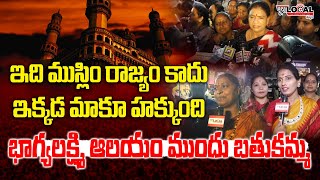 ఇది ముస్లిం రాజ్యం కాదు,మాకు హక్కు వుంది | BJP Mahila Morcha Leaders On Bathukamma | Pura Local