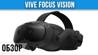 Обзор Vive Focus Vision - Опять не для Людей