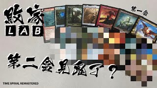 【敗家開卡】第二盒見鬼了? 爆盒開啲咩: MTGTSR part2 ! Time Spiral Remastered Booster unboxing again !