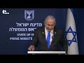 Broadcast from the GPO studio: Prime Minister Netanyahu's press conference for the foreign press