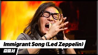 [에디터 PICK!] 김종서 - Immigrant Song (Led Zeppelin)