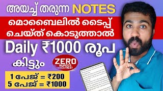 മൊബൈലിൽ 1 പേജ് = ₹200 തരുന്ന പേജ് അത് പോലെ നോക്കി Type ചെയ്തു കൊടുത്ത് ദിവസവും 1000 രൂപ കിട്ടും👌🏻😍😍