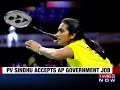 pv sindhu accepts andhra pradesh government s job offer