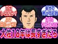 ブライトの大佐期間18年は長すぎない？に対する反応集