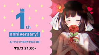 【1周年記念】みんなありがとう！【音無ツバキ/Vtuber】