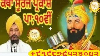 ੮੨੫ ਵਾਂ ਭਾਗ  ਕਥਾ ਜਦੋਂ ਗੁਰੂ ਜੀ ਨੇ ਸਿਰ ਕਟਾਉਣ ਦਾ ਰਿਵਾਜ ਕਿਵੇ ਪਿਆ ਤੰਬਾਕੂ ਕਿਵੇਂ ਦੁਨੀਆਂ ਵਿਚ ਆਇਆ ਆਉ ਜ