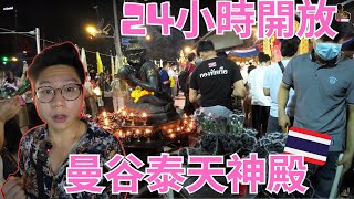 曼谷泰天神殿24小時開放｜鄰近輝煌夜市｜對寺廟有興趣的觀眾｜ 或不知怎樣安排行程｜可能這會是你的首選｜曼谷旅居生活124天@johnnylovethail #曼谷 #bangkok ​