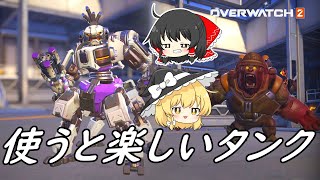 【OverWatch2】タンクを増やしたいオリーサ（ゆっくり実況）（オーバーウォッチ２）