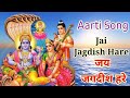 ओम जय जगदीश हरे | Om Jai Jagdish Hare | #omjaijagdishhareaarti