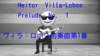 #ヴィラ゠ロボス前奏曲第1番 #Heitor Villa-Lobos - Prelude No. 1