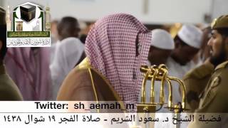 Beautiful Recitation By Sheikh Shuraim 13 July Fajr 2017