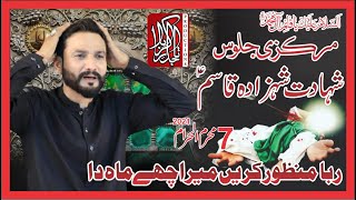 Rabba Manzoor Karin | New Nohay | Shahid Maqbool | Jaloos e Aza | 7 Muharram 2021