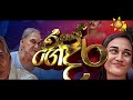 raja gedara රජ ගෙදර episode 69 2024 09 20 hiru tv