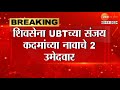 dapoli candidate similar names confusion दापोलीत मतदारसंघात उमेदवारांच्या नावावरून मोठा संभ्रम