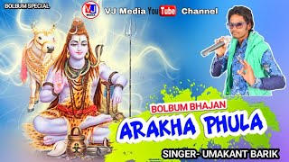 Arakha Phula || Sambalpuri Bolbum Bhajan || Singer- Umakant Barik