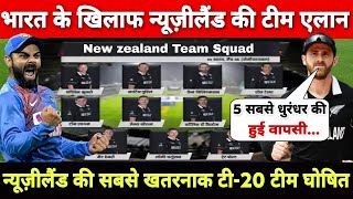 New Zealand Team Squad Announced Against India For T20 Series | India Vs New Zealand Series 2020