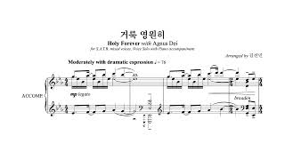 [합창/오케스트레이션] 거룩 영원히 Holy Forever with Agnus Dei (arr. by 김선민) | 사랑의교회 할렐루야찬양대