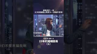 夫妻婚姻25年，却因为婆婆大打出手 #情感 #金牌调解 #矛盾