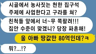 - 【톡썰사이다】상견례장에서 시골에서 농사짓는 친정부모님 보더니 집안 사이에 격이 안맞는다는 남친, 사이다 파혼합니다_사이다 사연_드라마라디오_실화사연_카톡썰_네이트판_카카오