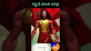 కర్ణుడి జీవిత చరిత్ర // lord karna life story by Chaganti