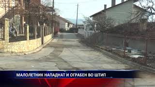 МАЛОЛЕТНИК НАПАДНАТ И ОГРАБЕН ВО ШТИП 22 01 2019