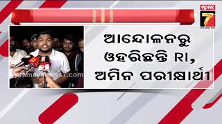 ଆନ୍ଦୋଳନରୁ ହଟିଲେ ଆର.ଆଇ, ଅମୀନ ପରୀକ୍ଷାର୍ଥୀ | PrameyaNews7