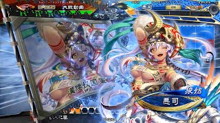 【三国志大戦】暴虐区星・攻練の旋律 vs 5枚漢軍【丞相 証26】