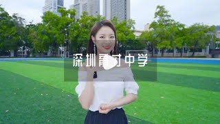 深圳学校学习 揭秘深圳八大名校之一，深圳育才中学为什么这么牛？