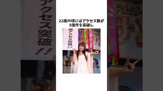 【しょこたん】中川翔子さんに関する雑学　#shorts  #雑学 #豆知識