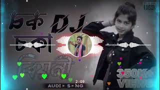 চক চকা বিয়ানী | Chak Choka Biyani | Dj Remix Song 2024 (Insta Viral) @DjRamanath