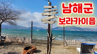 동남아? 비행기 안 타도 됩니다. 단, 겨울엔 추워요 (남해 여행 Ep.01)