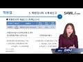 5편. 학원업 업종별세무실무 김하나 세무사