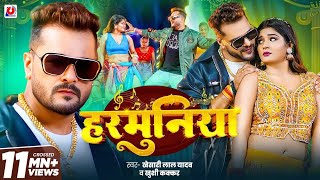 ,#Video | #Khesari Lal Yadav | हरमुनिया | #Khushi Kakkar | Harmuniya | New #Bhojpuri Song 2025