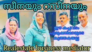 സീന ഐക്കരപ്പടി റസീന, മുസ്തഫ സുബൈർ ബാപ്പു. തൃശ്ശൂരിൽ.